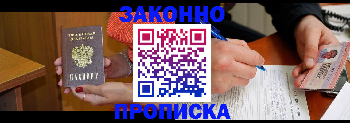 прописка для работы в Агиделе